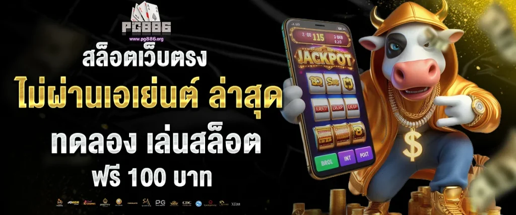 สล็อต เว็บ ตรง ไม่ ผ่าน เอเย่นต์ ล่าสุด